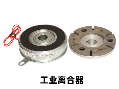 工业离合器
