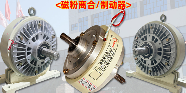 磁粉离合器