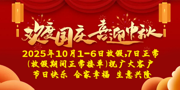 台灵机电国庆放假通知